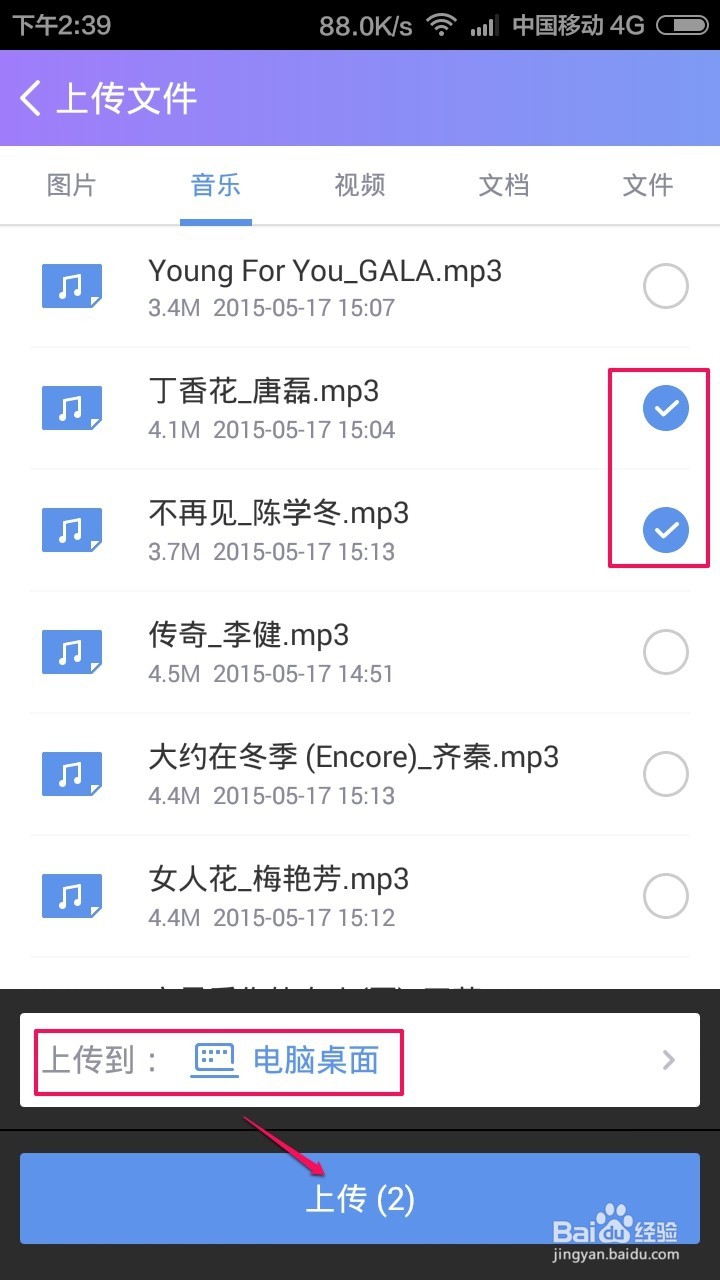 手机和电脑怎么用WiFi快速互传文件