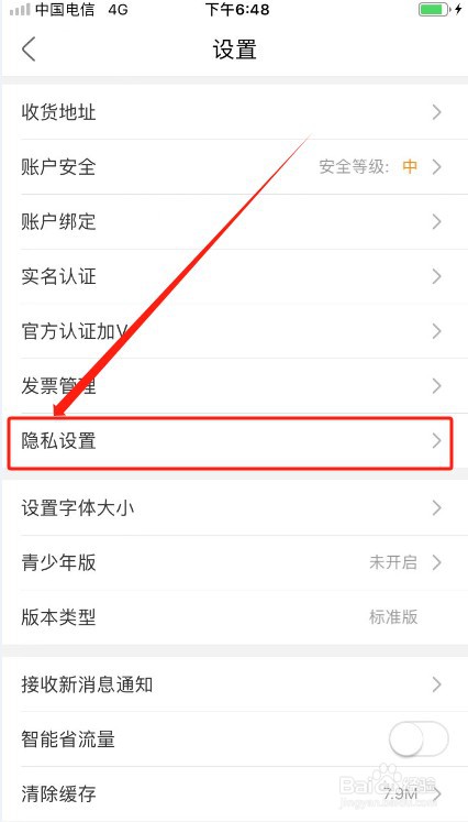 国美APP如何设置足迹仅自己可见？