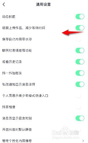 抖音提前上传作品减少等待时间在哪关闭