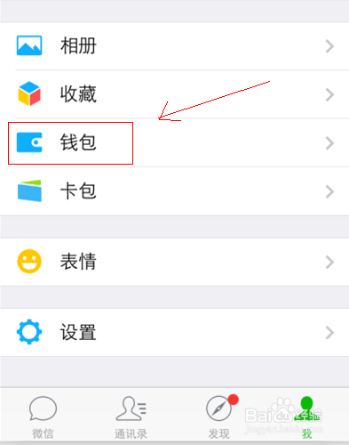 微信怎么解除收（发）红包限制