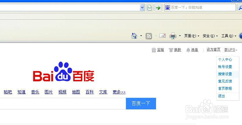 怎样在百度中绑定输入法
