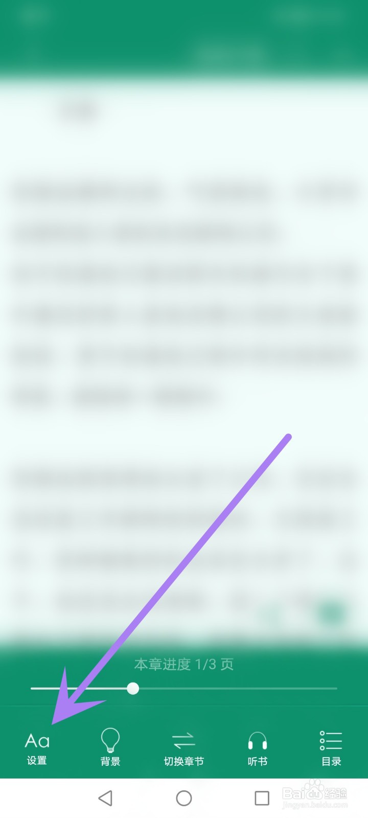 怎么调节晋江小说阅读的边距