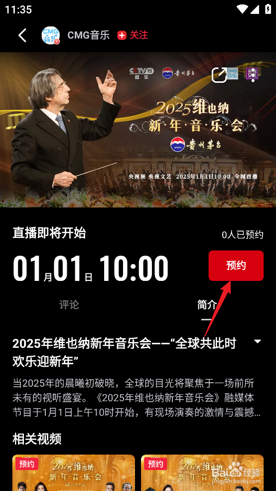 2025年维也纳新年音乐会直播在哪看