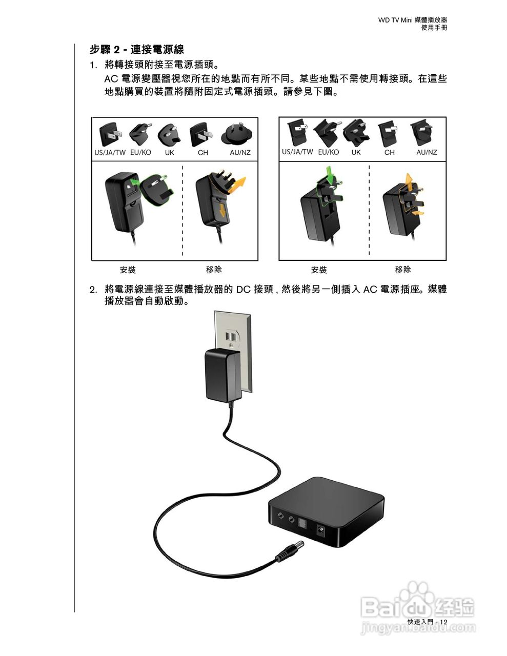 WD TV Mini 媒体播放器使用手册:[2]