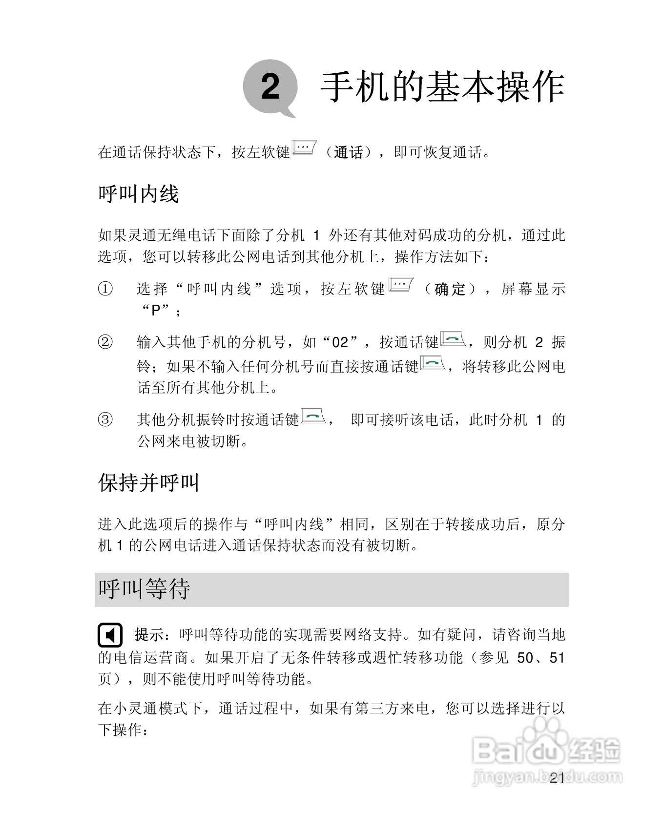 UT斯达康X61手机使用说明书:[4]