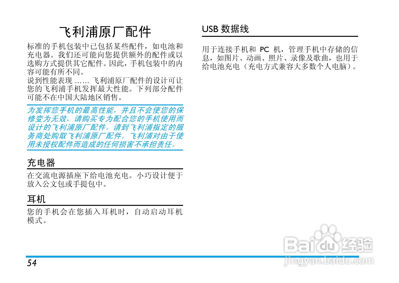 飞利浦E210手机使用说明书:[6]