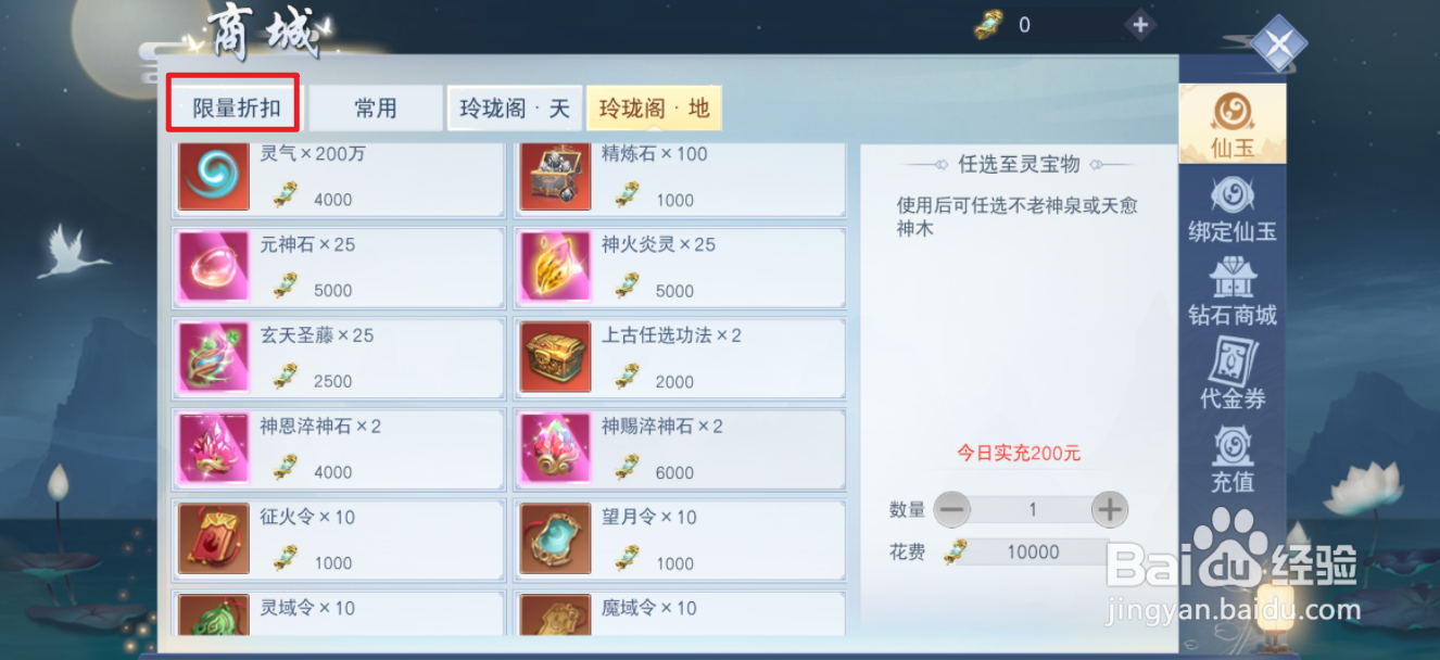 在云海寻仙记中哪里可以买到精炼石礼包