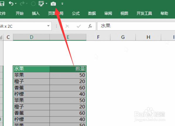 excel怎么使用照相机