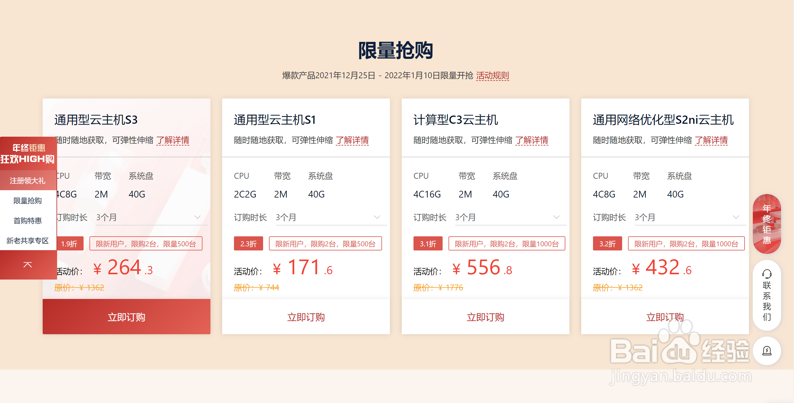 移动云“年终钜惠”活动介绍及参与要求？
