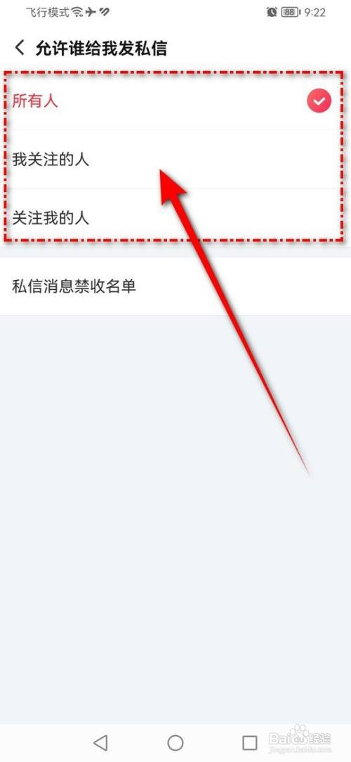 搜狐视频如何设置谁可以给我发私信