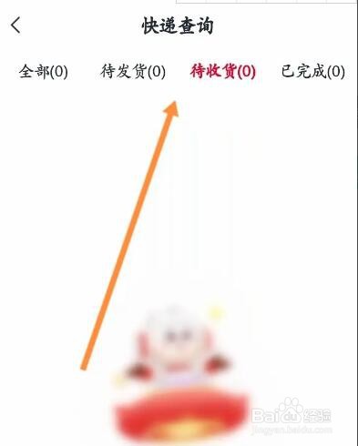 希望学软件怎么查看订单的快递记录