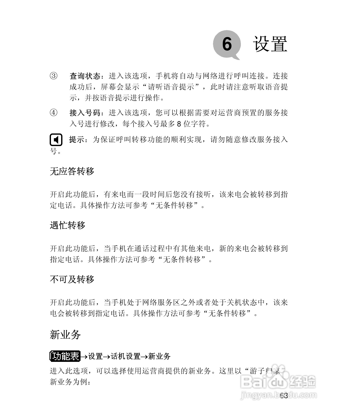 UT斯达康X61手机使用说明书:[8]