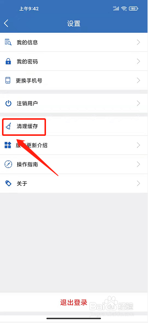 上海交警app怎么不能用了