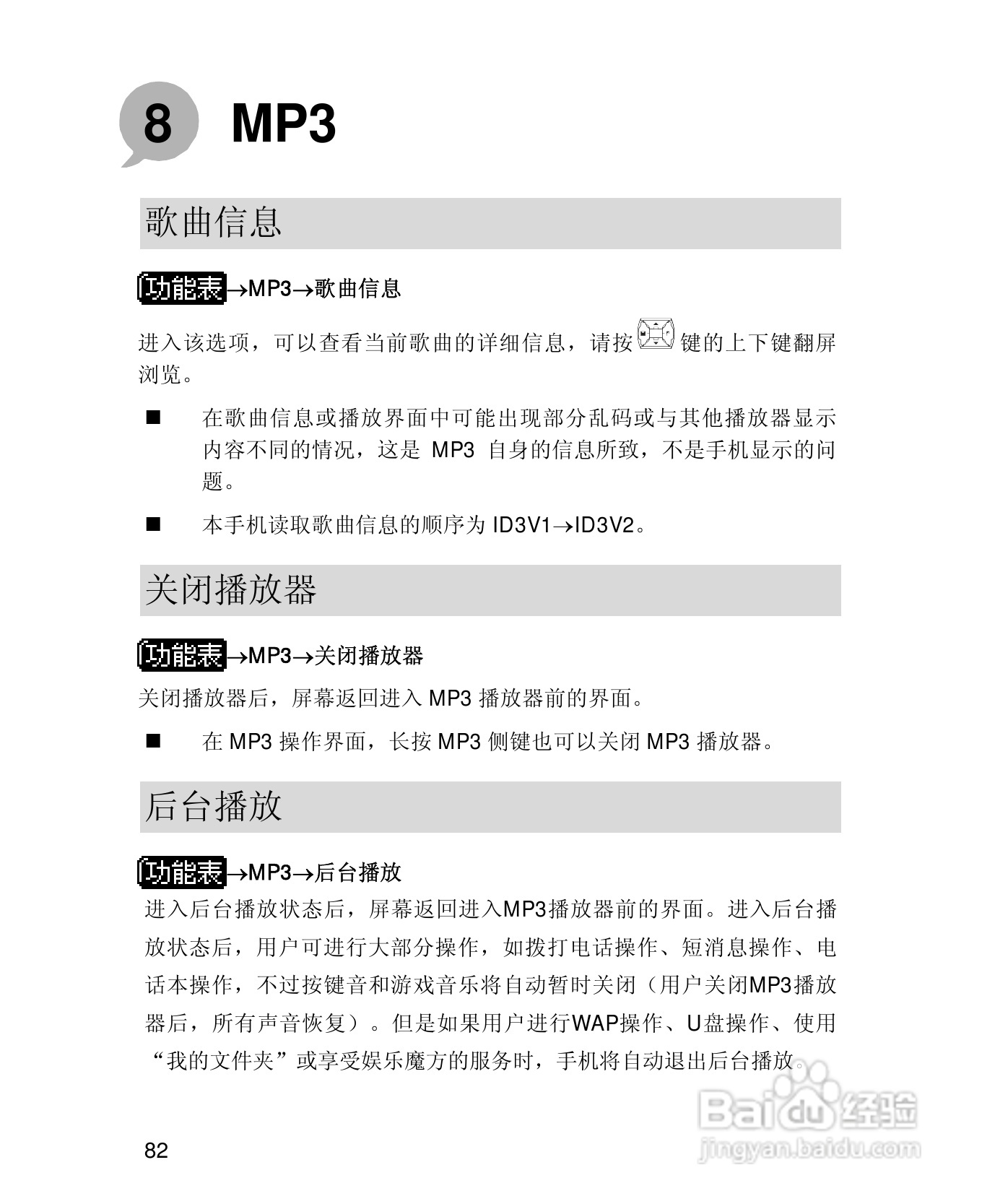 UT斯达康X61手机使用说明书:[10]