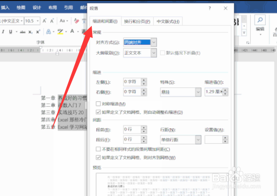 word怎么快速对齐目录页码