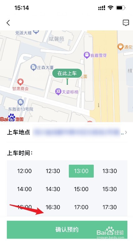 安居客上怎么预约看房