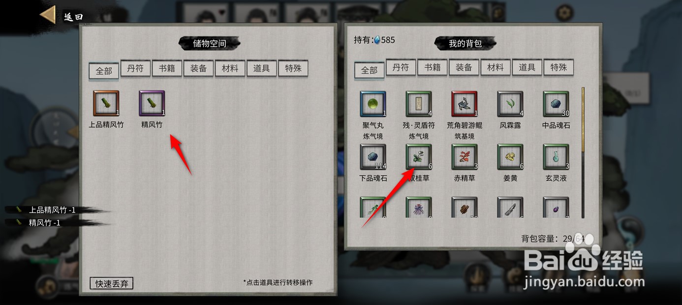 鬼谷八荒手游物品怎么存入储物空间