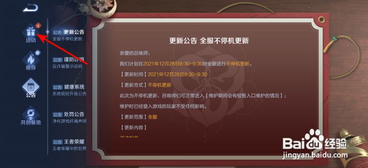 王者荣耀赛季回馈冲刺有好礼活动攻略