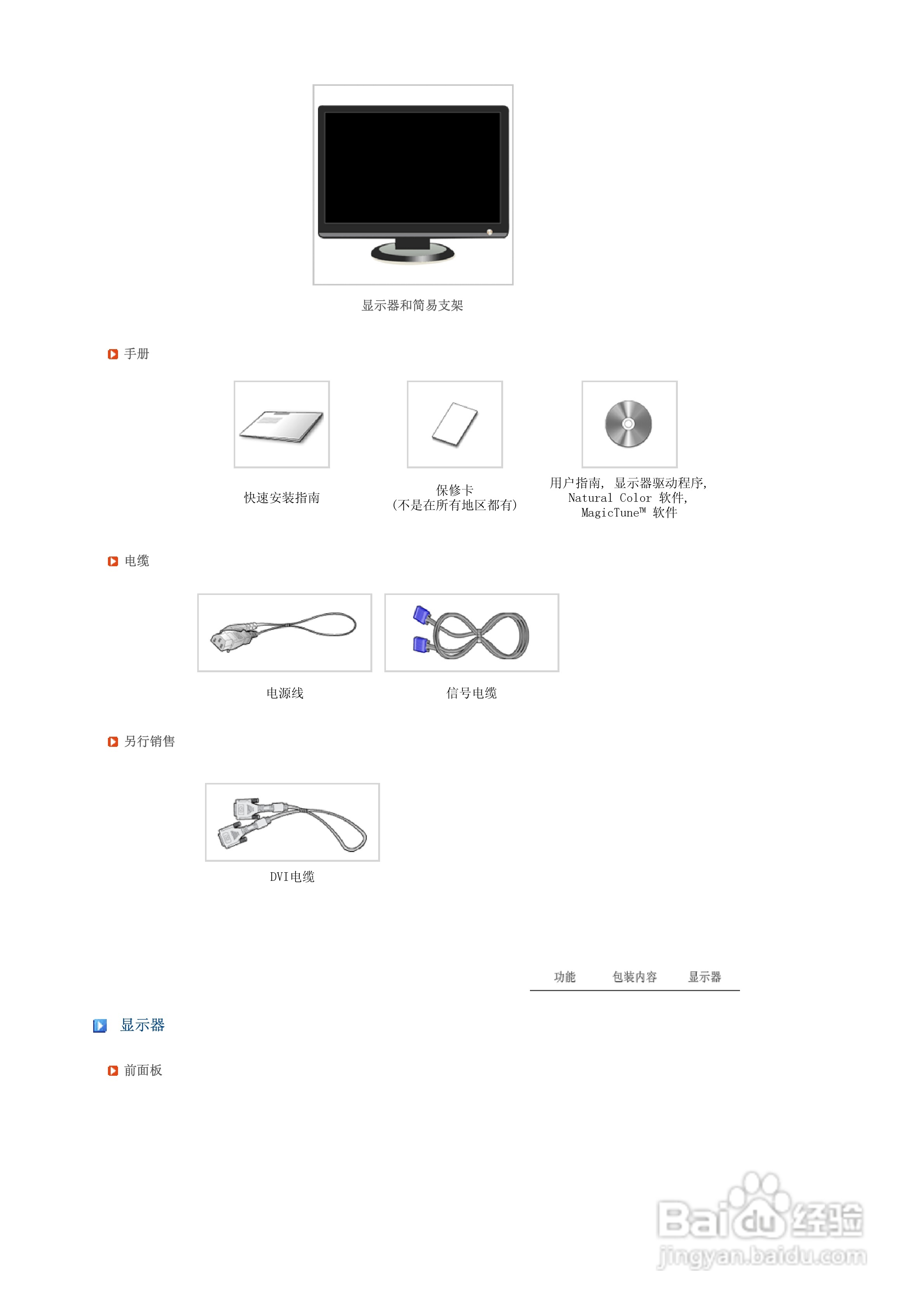 三星931BW液晶显示器使用说明书:[2]