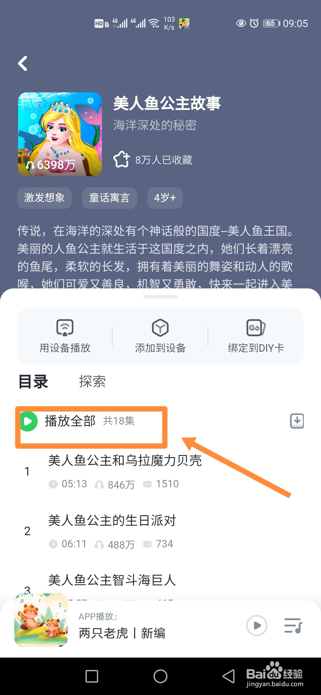 小布咕在哪里播放美人鱼公主故事