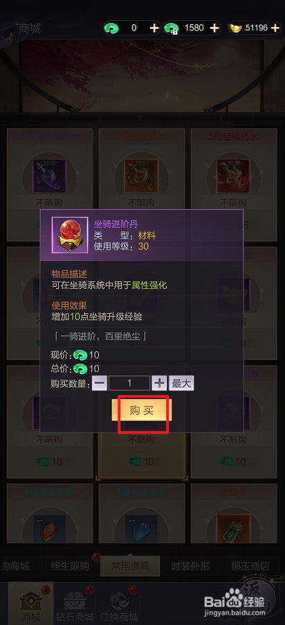 在猎魔永恒哪里可以买到坐骑进阶丹