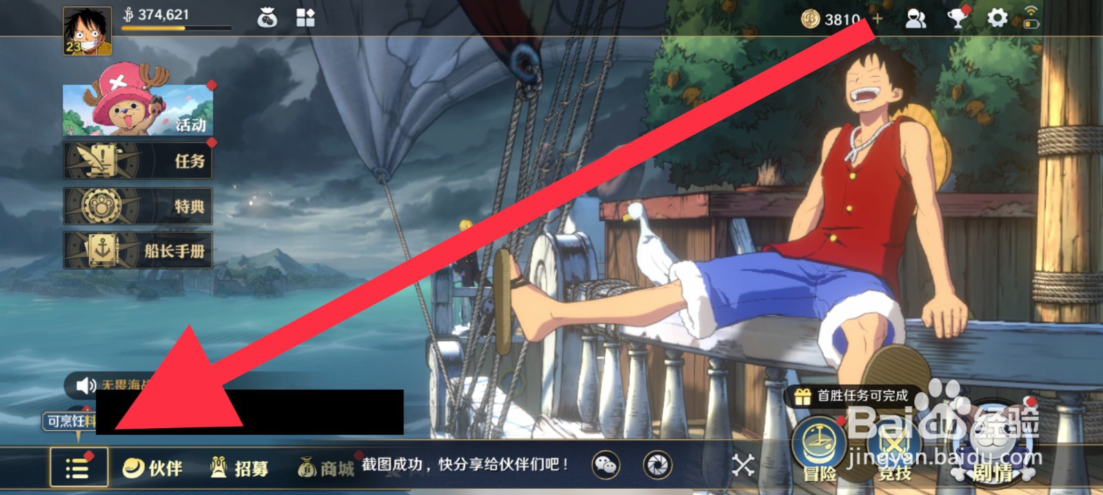 航海王：壮志雄心电话虫藏品在哪