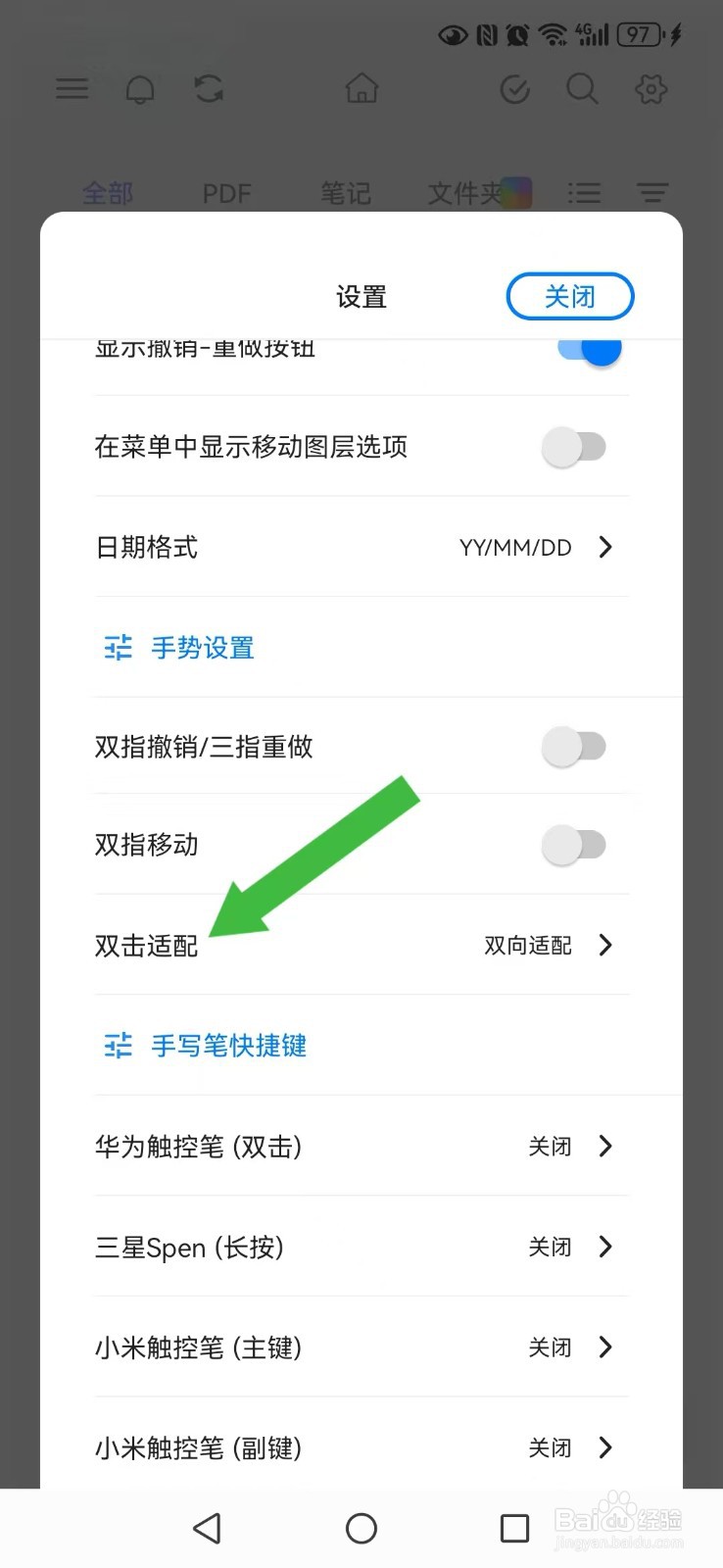 《Notein笔记》如何设置系统横屏版?