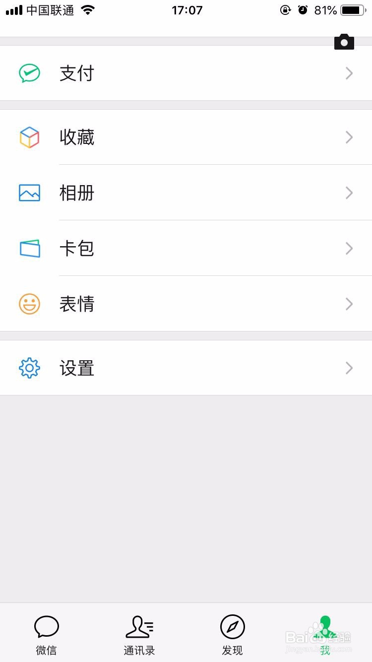 微信上怎么隐藏第三方服务入口