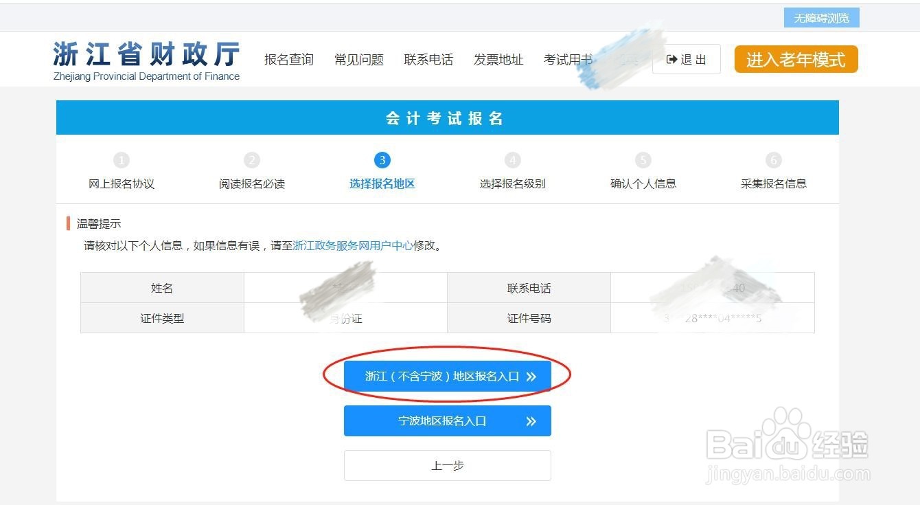 浙江省2022年初级会计职称报名流程~新手必看