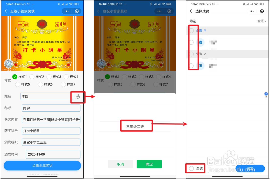 如何使用班级小管家批量发奖状?