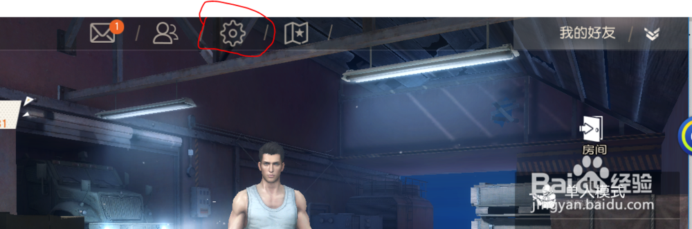 荒野行动PC版怎么设置