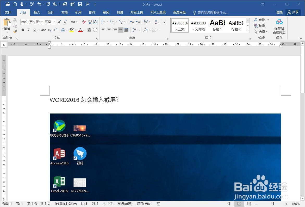 WORD2016怎么插入截屏？