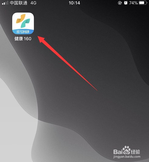 健康160怎么新增收货地址