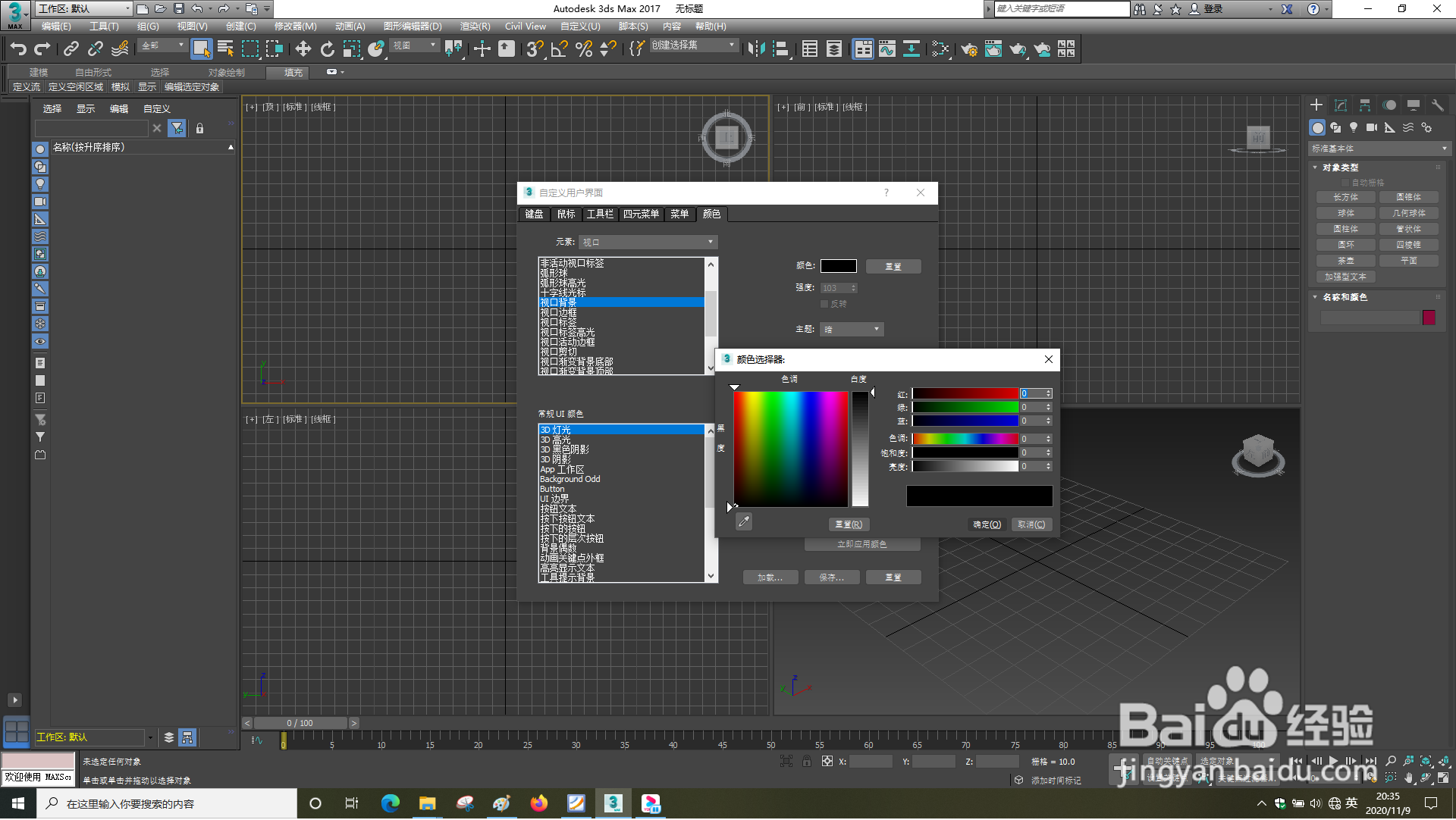3dsMax怎样自定义用户界面