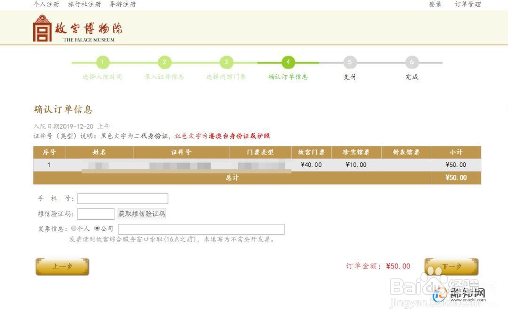 故宫取消现场售票后,如何在故宫官网网络购票?