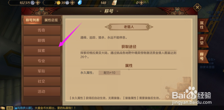 万王之王3D如何给角色装备称号？