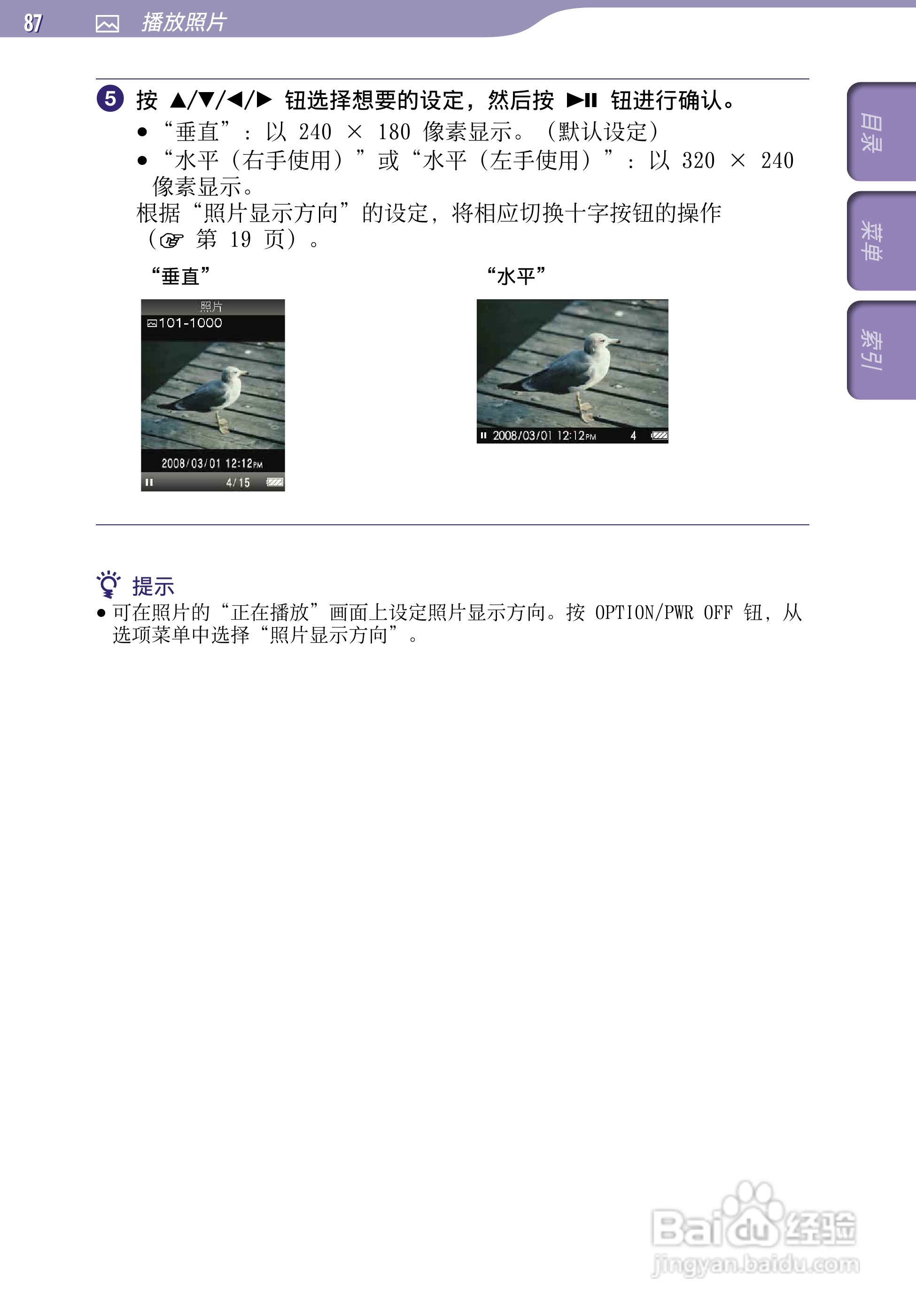 索尼NWZ-S738F MP3播放器使用说明书:[9]