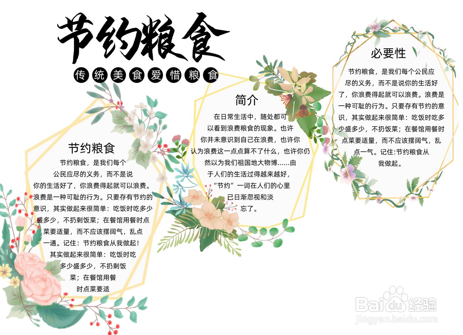 节约粮食手抄报