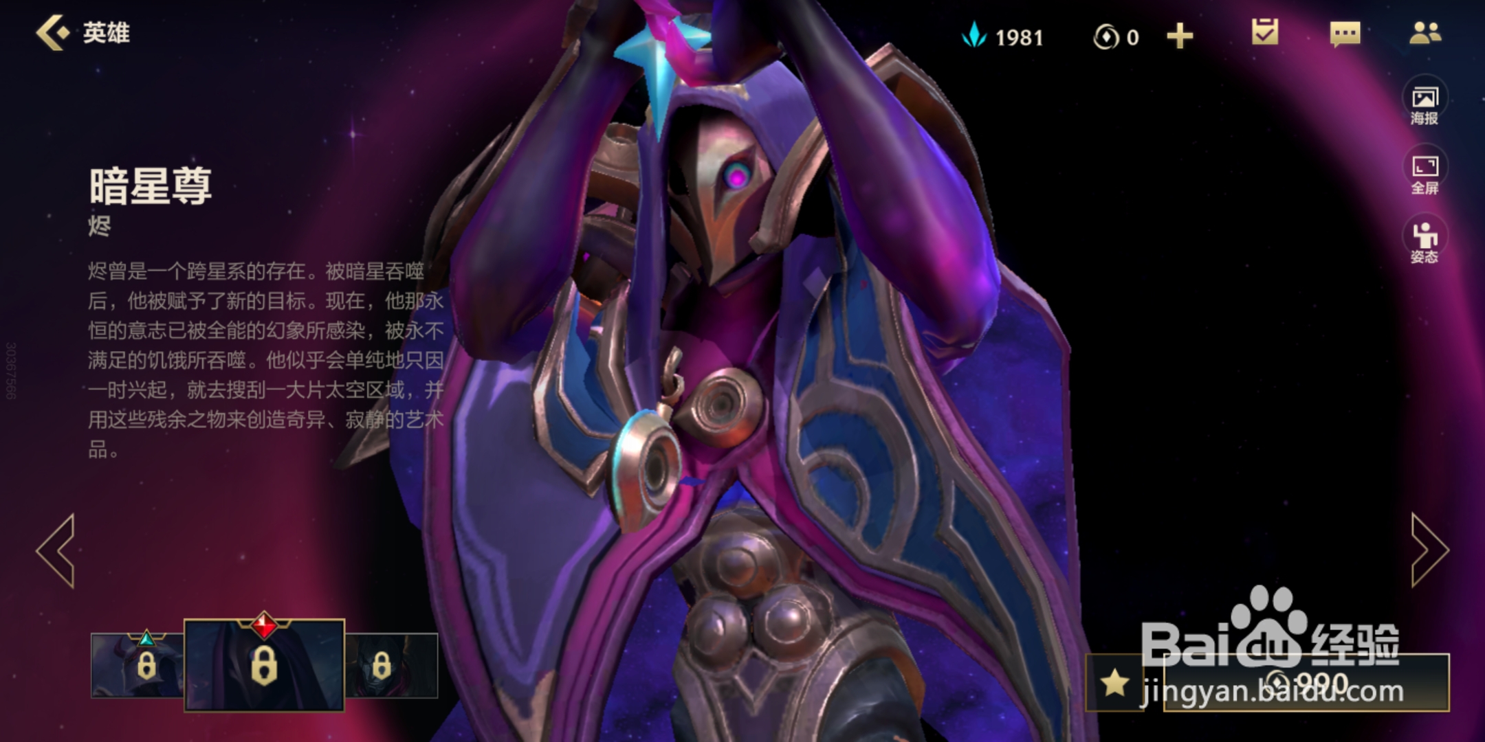 英雄联盟手游暗星系列有几款皮肤