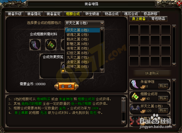 《烈火战神》翅膀的合成