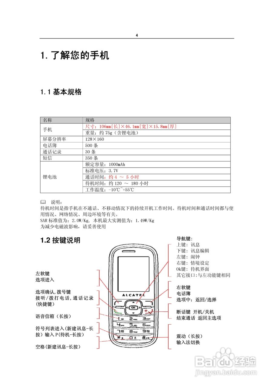 阿尔卡特OT-217C手机使用说明书:[1]