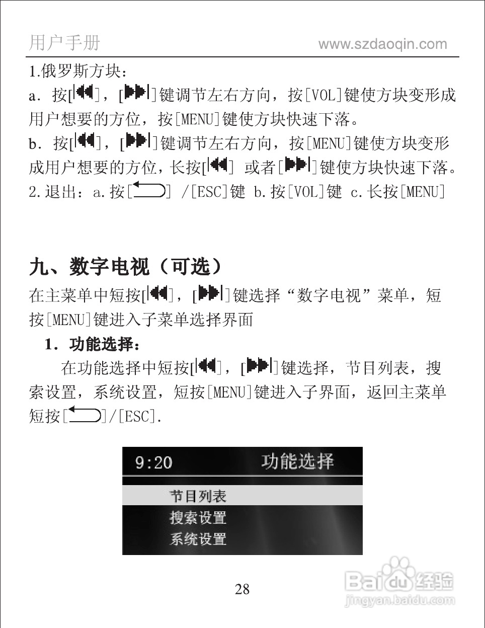 道勤RM530数码播放器使用说明书:[3]