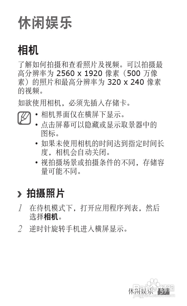 三星GT-S5670手机使用说明书:[6]