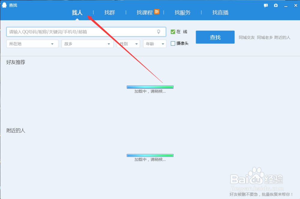 腾讯QQ怎么添加好友