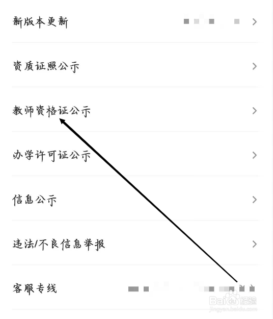希望学怎样进行教师资格公示
