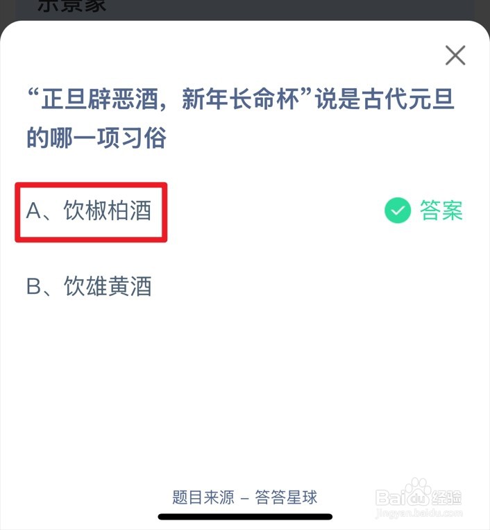 蚂蚁庄园1月1日问题更新