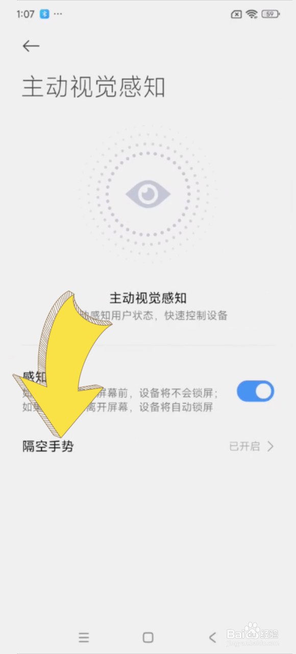 小米隔空手势怎么开启