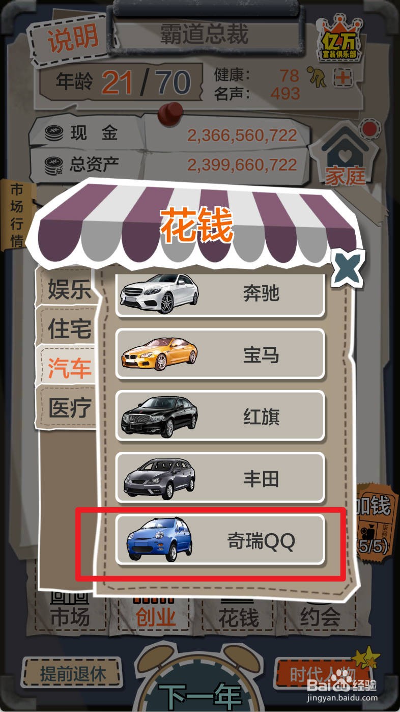 一亿小目标如何采购奇瑞QQ