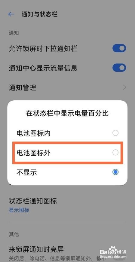 真我Q3s怎么设置电量百分比显示
