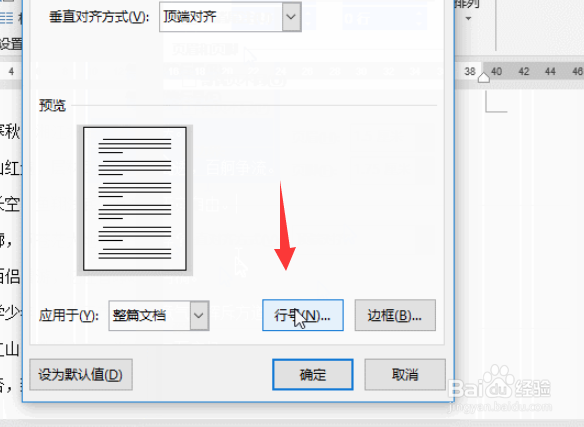 word怎么隔行编号